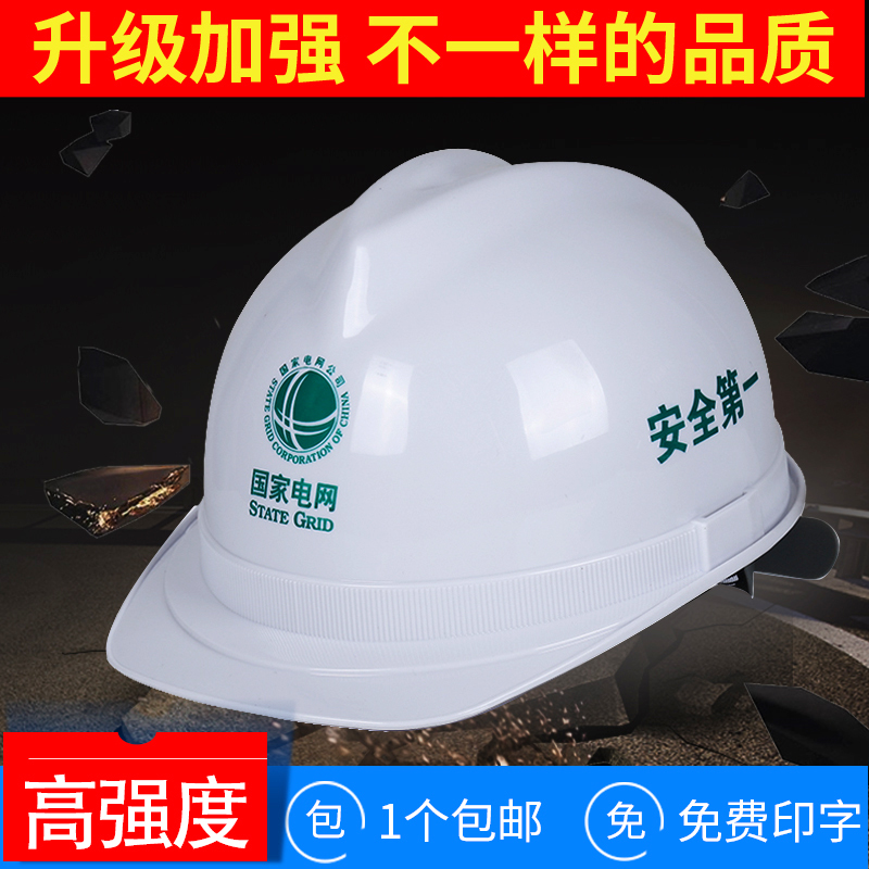 高强度安全帽工地施工建筑工程领导监理头盔加厚电力劳保透气印字 - 图0