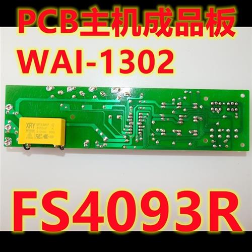 速发艾美特电风扇配件主板 FS4093R主机板WAI-1302电源板显示线-图1