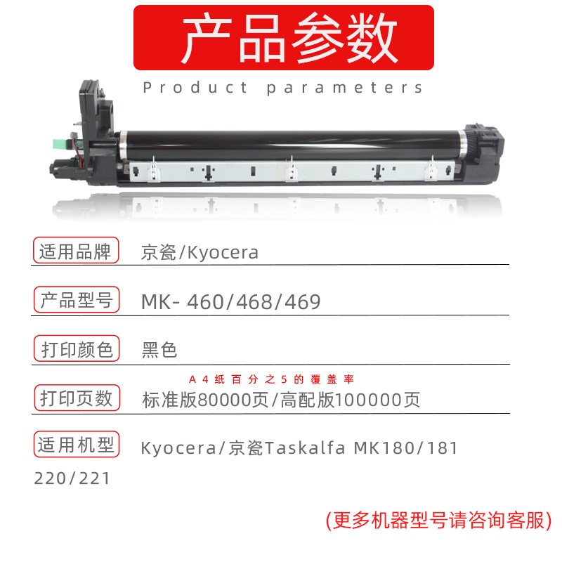 京瓷MK1b80硒鼓TASKalfa180 181 220 221套鼓MK-460 468鼓组件469 - 图0