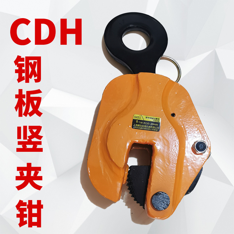 CDH型竖吊立式垂直起重钢板吊钳钢材起J重吊钩吊夹具1吨2吨竖吊勾 - 图0