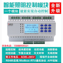 4-way intelligent lighting control actuator i-bus system 485 Communication power timing switch relay module