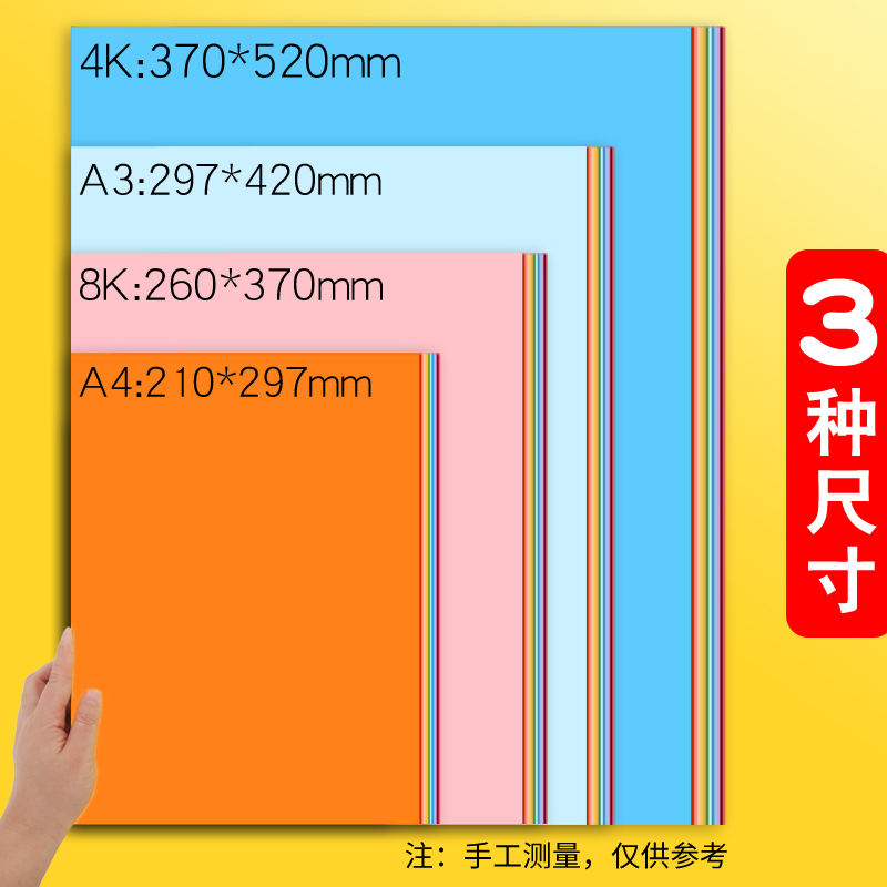 100张8k彩色硬卡纸儿童手工剪纸折纸加厚230g大张8开幼儿园A4A3白 - 图1