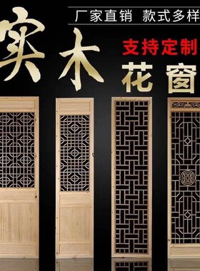 定做仿古门窗实木花格榫卯结构中式木雕屏风隔断竖条花格镂空栅栏