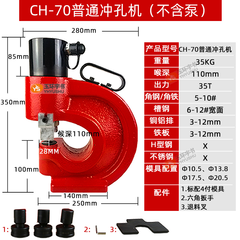 CH-60/70液压冲孔机 小型便携式打孔机 分体铜铝排角铁槽钢打眼机 - 图2