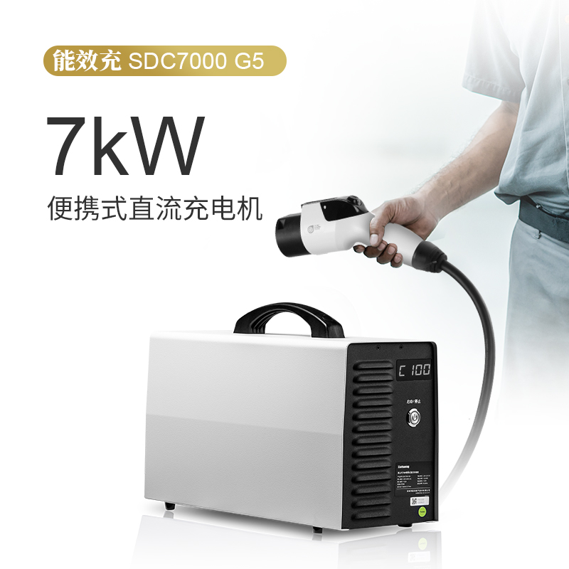 能效家用便携式九孔快充新能源汽车7kW直流充电桩蔚来ET7红旗EQM5 - 图1