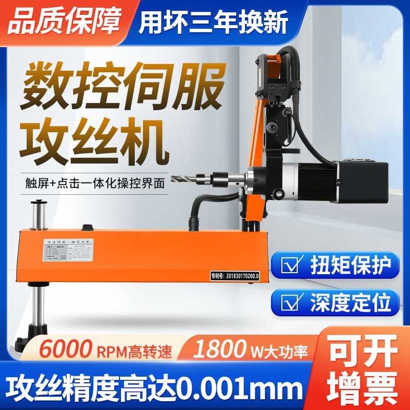 【折扣价】伺服电动攻丝机全自动小型台式摇臂万向丝攻机智能数控,淘宝优惠券,粉丝福利购,淘宝优惠卷
