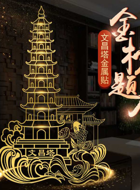 现货文昌塔隐形门贴手机贴九层十三层纯铜文昌笔S文昌塔钥匙扣鱼