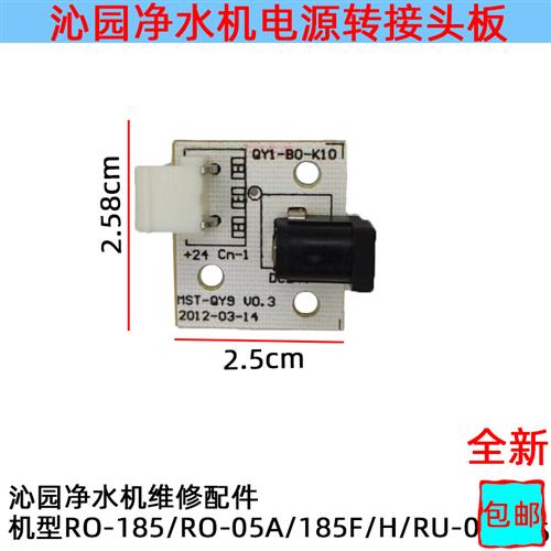 推荐沁园电源接头转接板配件RO-185/RO-05A/185F/H/RU-05A/净水器 - 图1