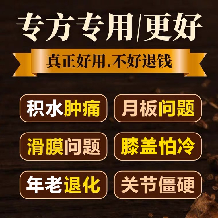 极速膝盖疼痛消痛膏腿疼膝盖关节积水积液膏半月板关节滑膜专用膏