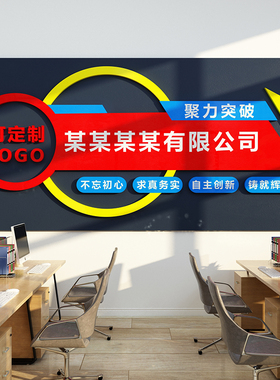 公司文化墙logo设计进门形象背景墙面装饰画前台广告贴纸名字定制