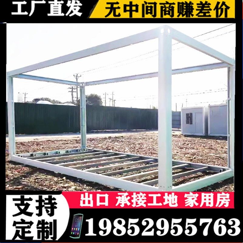 集装箱房框架定制简易活动板房组装框架配件材料拼装房集装箱房,淘宝优惠券,粉丝福利购,淘宝优惠卷
