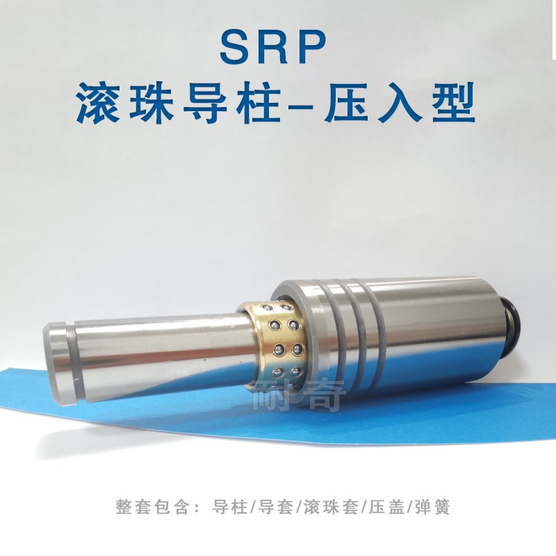 速发模具配件 滚珠滚动滑动导柱导套SRP SGP TRP精密外导柱向件定