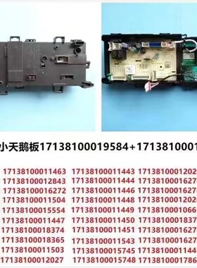 适用美的小天鹅滚筒洗衣机17138100008885/8886/8944/89.45电脑板