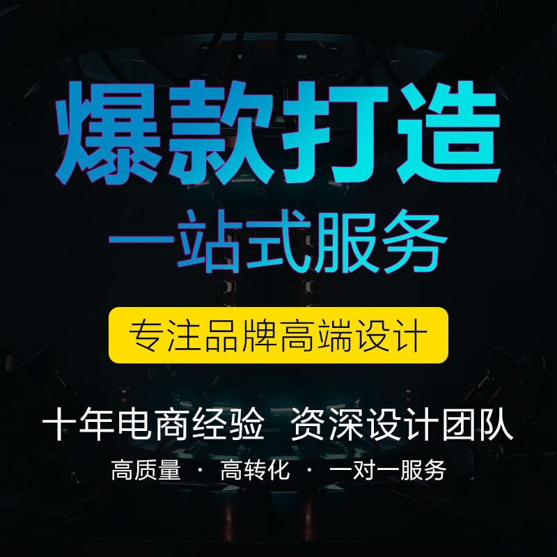 推荐淘宝店铺装修首页直达车宝贝主图详情页设计制作模板电商PS抠-图0