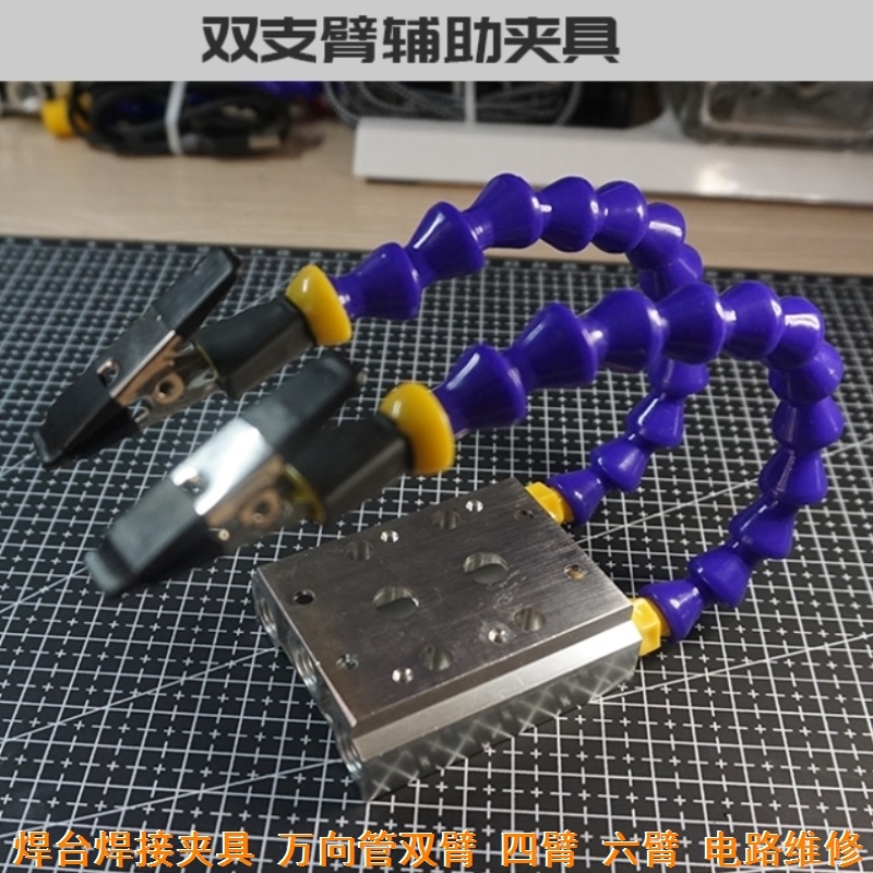 撑焊接焊台万向夹具多功能T12焊接焊接工作台万向管pcb维修架子