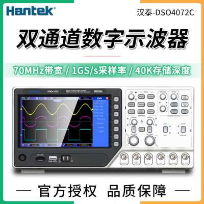 厂销汉泰DSO4i072C4102C台式双通信数字波波器 任意示函数道号发 - 图0