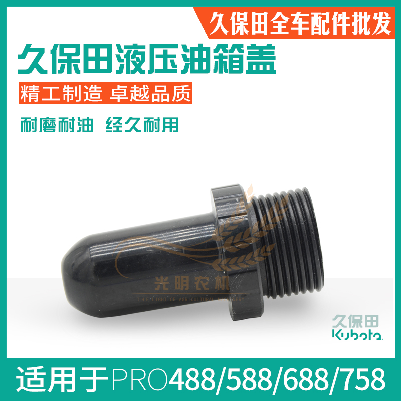 久保田588/68件/788/888收割机配8液压油箱盖给U油塞阀气通通用-图0