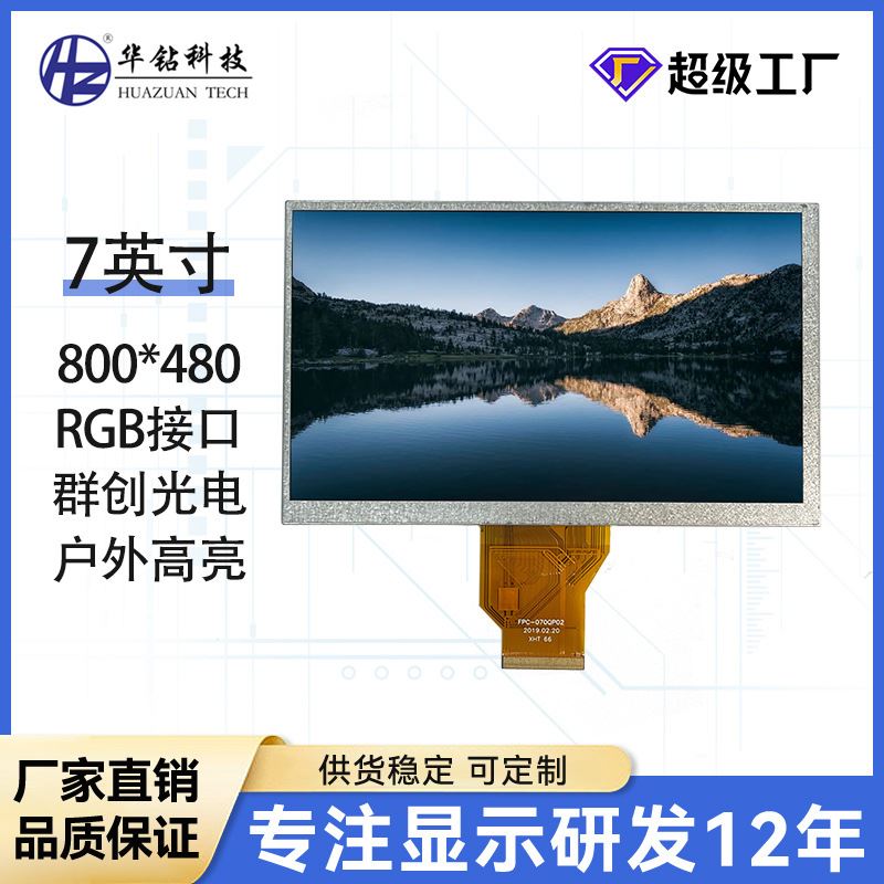 极速Innolux/群创 7寸LCD液晶屏RGB 50PIN工业显示屏1000CD户外高 - 图0