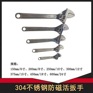 极速。渤防304不锈钢活动扳手防磁活扳手可调节防磁耐腐活口扳子