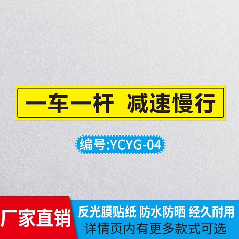 一车一杆出入标识牌栅栏机杆反光贴片标志牌请勿跟车告X示贴纸进-图1