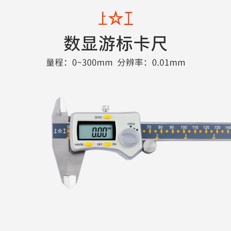 急速发货正品原装上工数显游标带表卡尺0-150-200-300mm高精度不