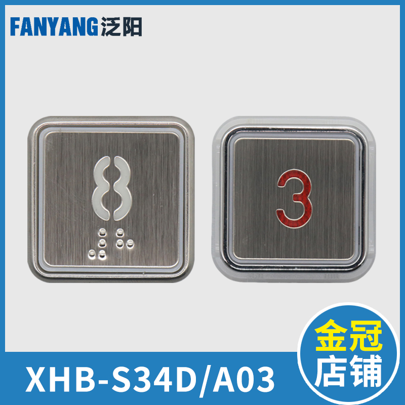 现货速发电梯按钮XHB-S34D A03方形不锈钢适用杭西奥西子奥的斯江 - 图0