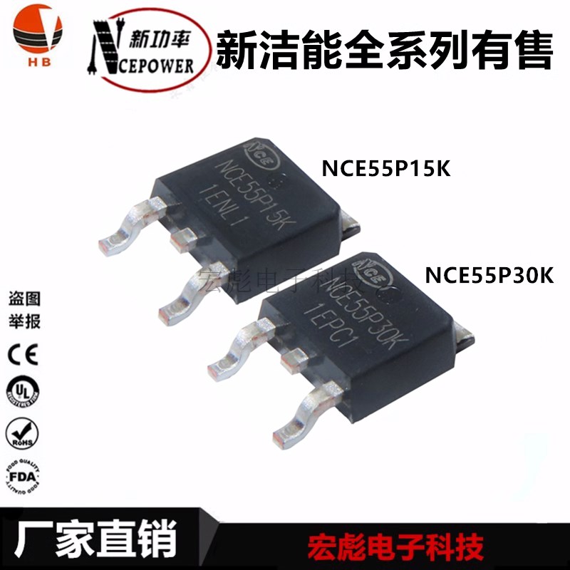 极速NCE新洁能 NCE55P15K NCE55P30K SOT-252 MOS场效电晶体55V/3 - 图0