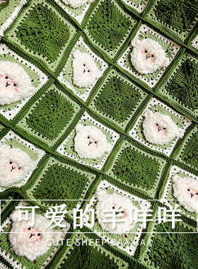 绿色小羊咩咩编织毯子diy手工钩针材料包钩织盖毯坐垫被子毛线粗