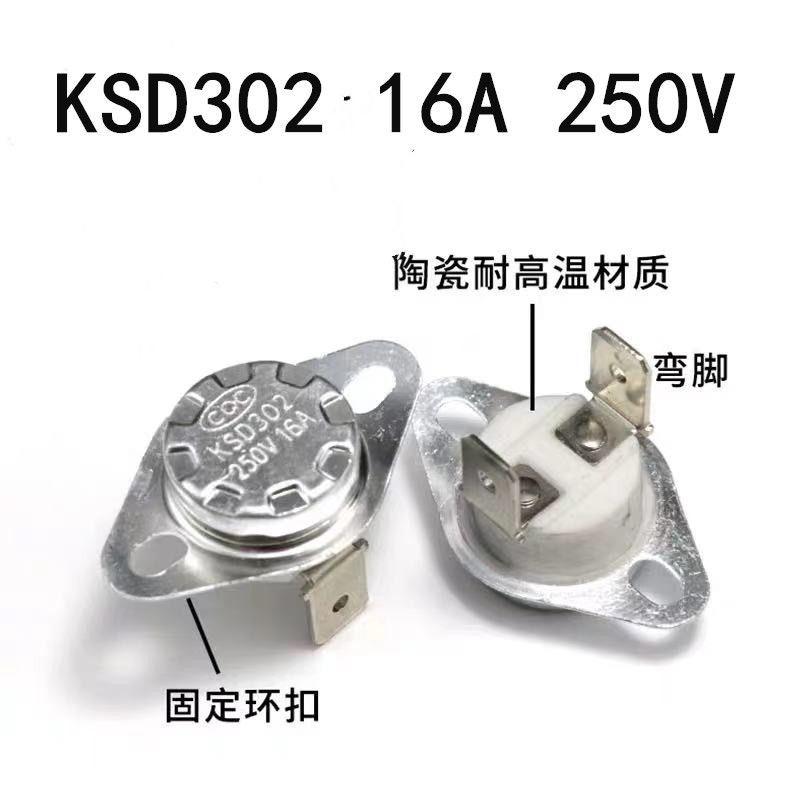 KSD301302温控开关温度控制器常闭常开40/50-180度250V/10A16A