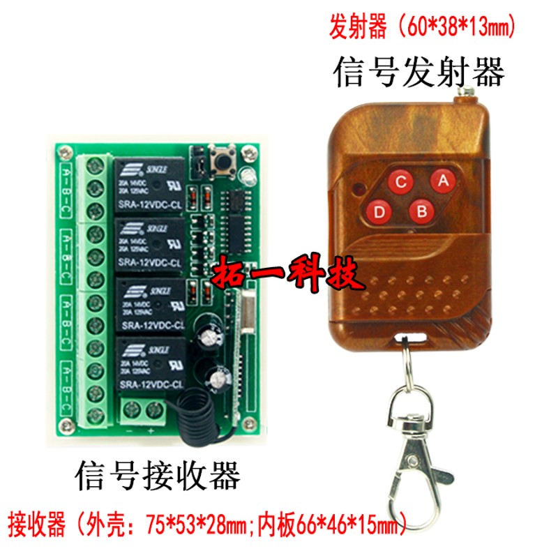 12V/24V四路无线遥控开关控制工业设备、灯具、闸道、升降器控制 - 图2