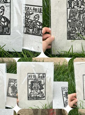 [素色】茉刻甲马版画手工刻板客厅酒吧咖啡店复古墙纸创意装饰画