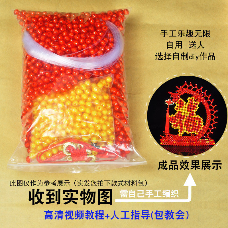 串珠手工diy材料包制作成人福龙摆F件散珠子编织客厅家居饰品穿珠