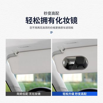 ເຫມາະສໍາລັບ Jietu X70S X70SEV car sunshade H makeup mirror car co-pilot vanity mirror visor