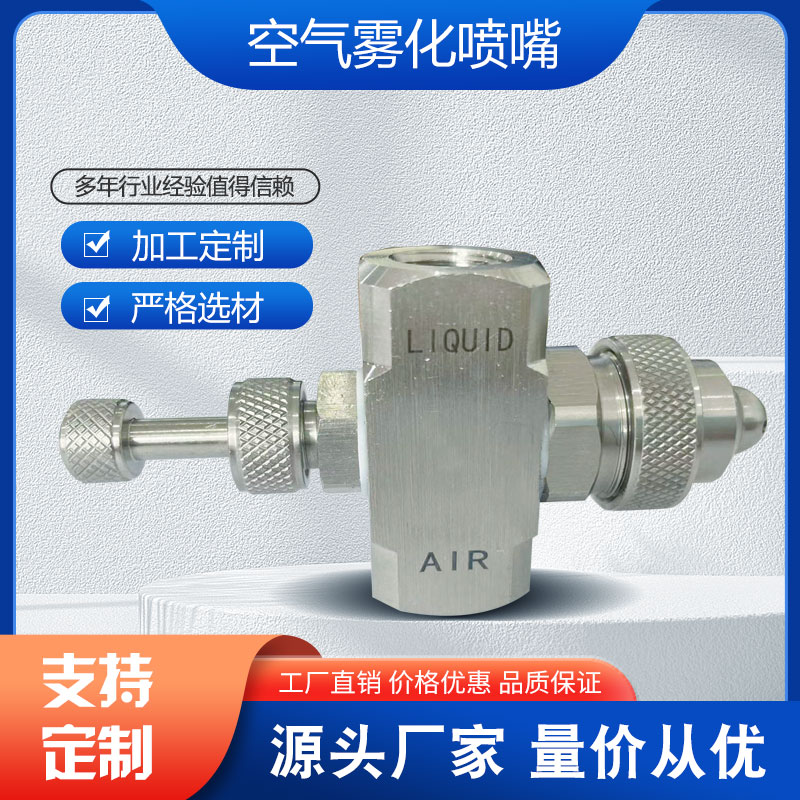 空气雾化喷嘴二水体气流混合B雾化喷头降温0湿3加4不锈钢 - 图3