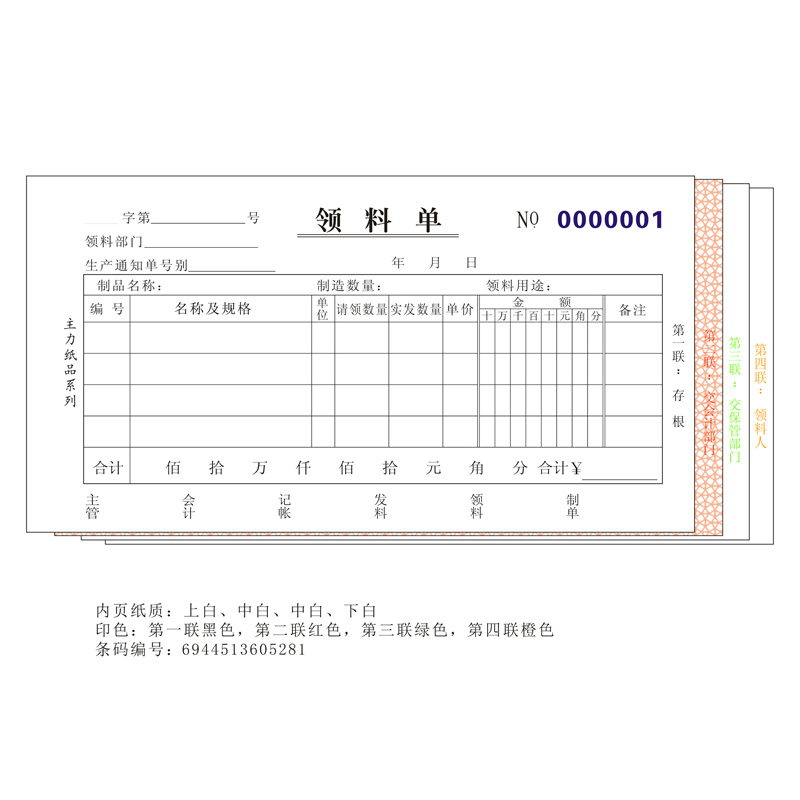 主力三联领料单4j8K二联无碳复写出库入库单仓库车间出入凭证单据-图0