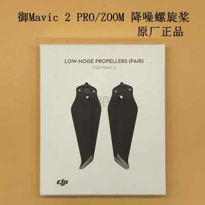 厂家Mavic2zoom降噪静音桨御2PRO行业版螺旋降噪桨叶御2原厂桨叶 - 图2