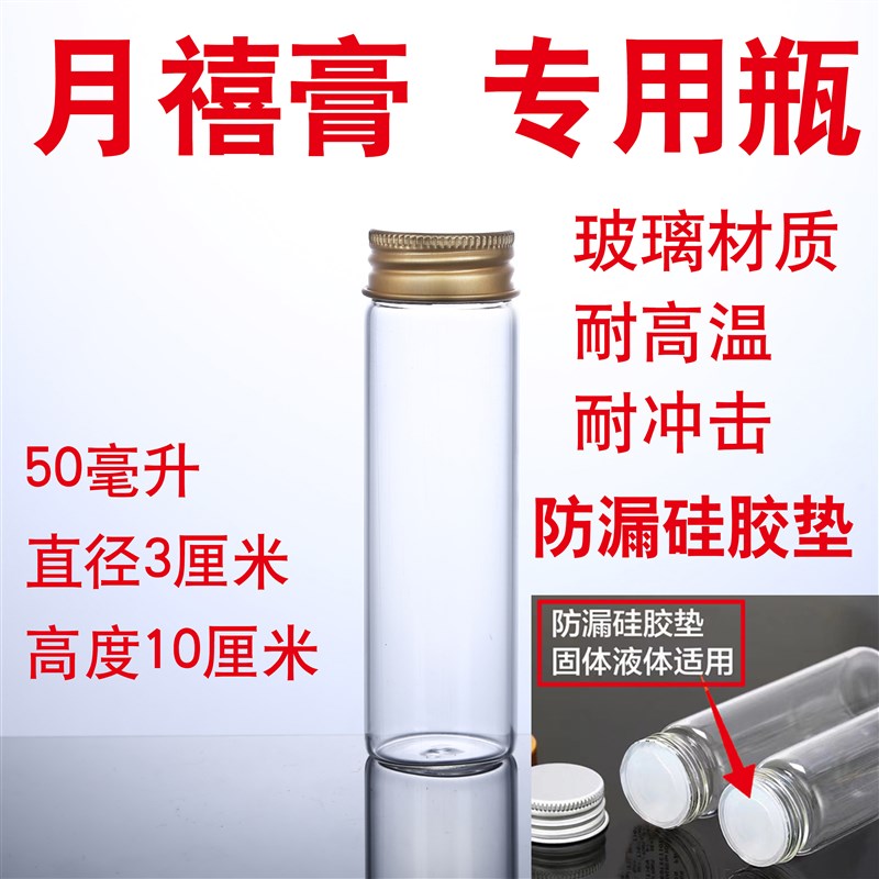 月禧膏玻璃空f瓶子包装盒子礼盒50毫升康宸标签空瓶辅料包-图0