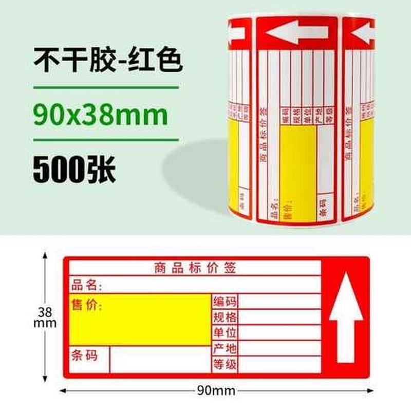 急速发货价签纸打印纸数字广告纸价签牌水果店展示牌商场标价牌卡 - 图0