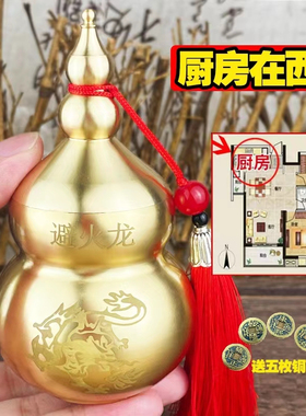 黄铜避火龙葫芦瓶厨房在西北角摆件乾位火烧天门纳财摆件化解男主