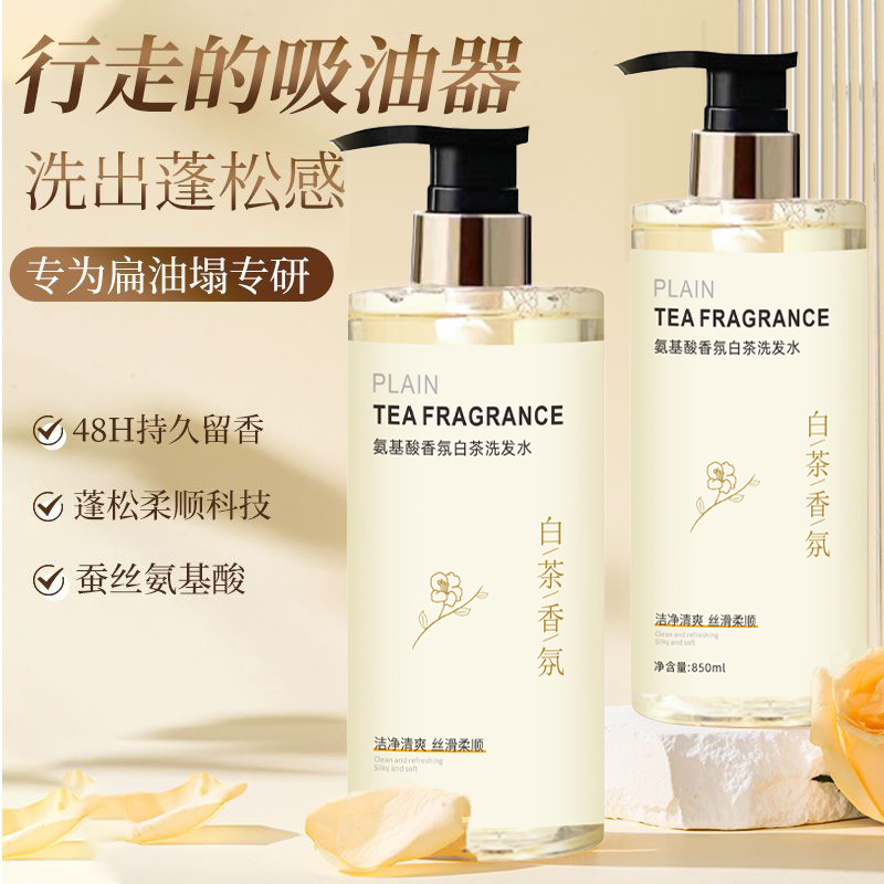 推荐Amino acid white Tea Fragrance Perfume shampoo lasting f - 图1