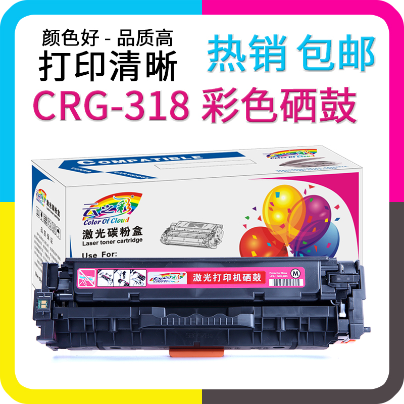 速发CRG 318硒鼓 适用佳能LBP7200Cdn 7660Cdn MF8350 8380激光打 - 图0