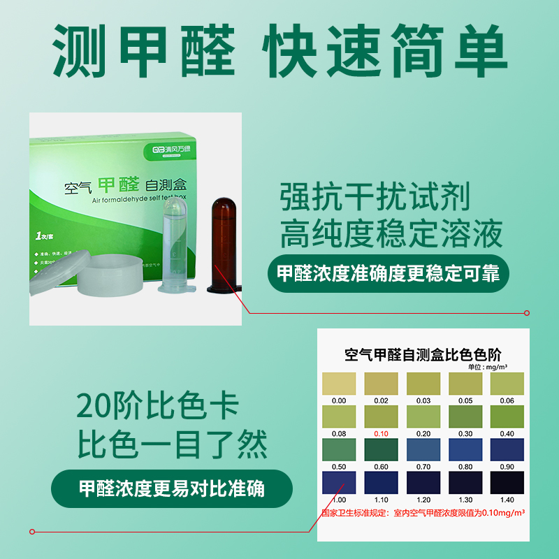 极速甲醛检测仪试纸一次性新房家用测试剂仪器专业室内空气质量自