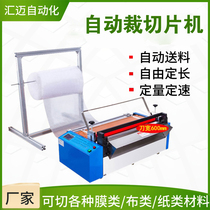 Manufacturer bubble film slicing machine pe film transverse v machine fully automatic pearl cotton cutting machine pvc unwoven fabric cut