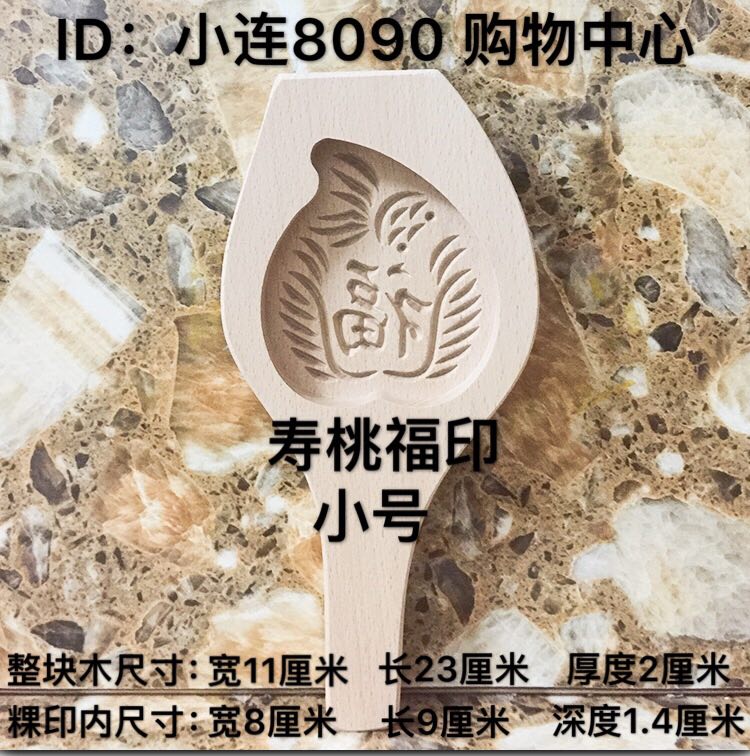 潮汕木圆b粿印龟粿印木红壳桃粿印福双囍寿喜字木果印月饼模具 - 图1