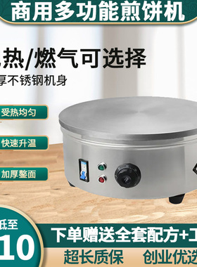 电鏊子家用煎饼机商用摆摊煎饼果子机山东杂粮煎饼锅烙煎饼炉专用