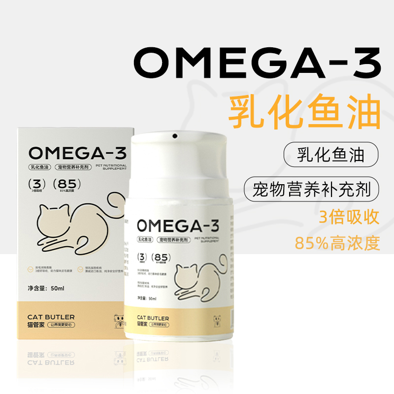 猫管家乳化鱼油猫咪专用猫吃的鱼油宠物狗鱼油防掉毛omega3高浓度 - 图0