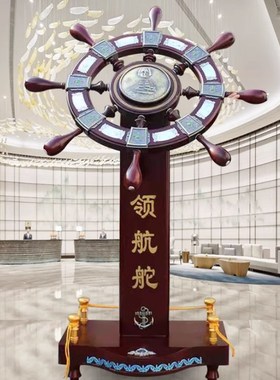 领航舵落地摆件店铺木质舵手乔迁开业礼品办公室船舵客厅酒店装饰