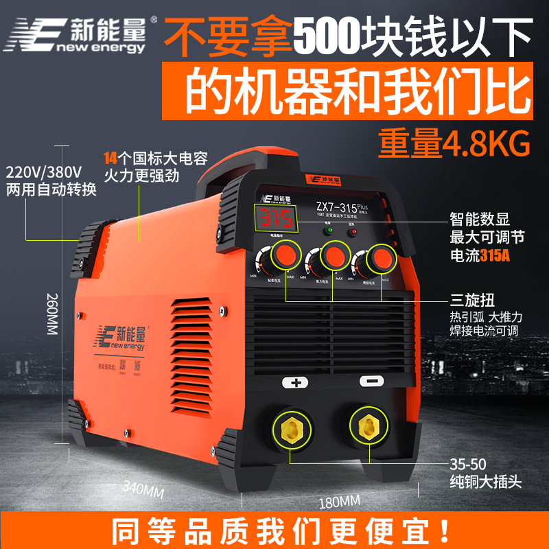 新能量315 400双电压220v 380v两用自动家用小型全铜工业级电焊机 - 图1