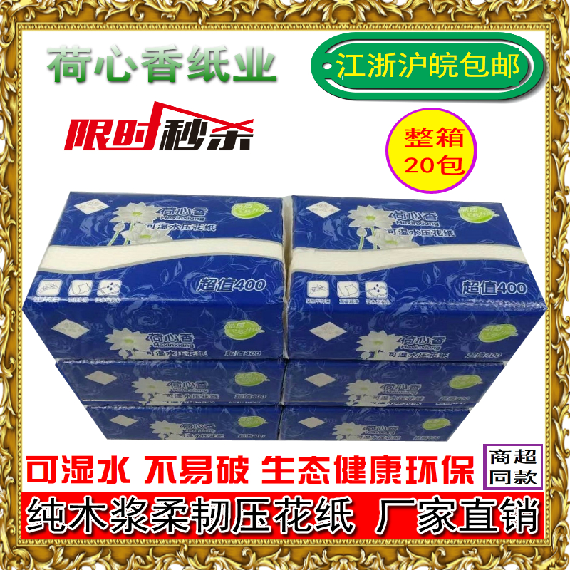 极速荷心香卫生纸400X20包平板木浆原生浆柔韧印压花纸卫生纸可湿-图0