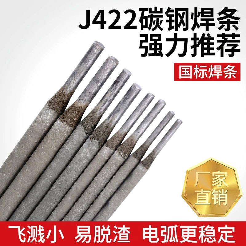 速发电焊条碳钢耐磨粘焊条电焊机j422 20 25 32 40 50整箱家用